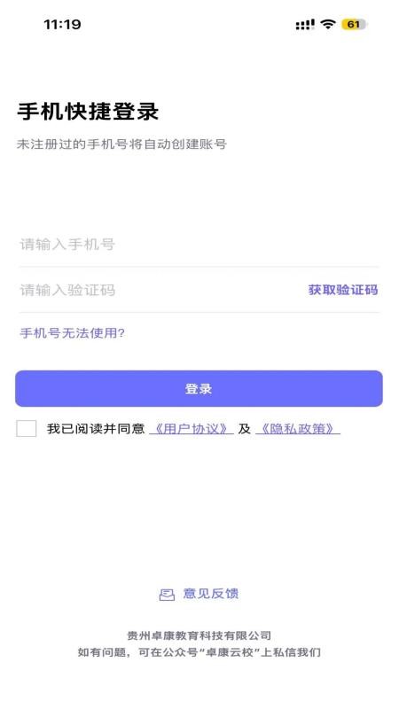 卓康家校最新版本下载