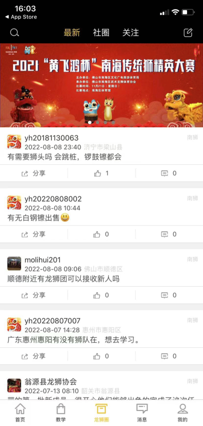 龙情狮义官网版下载