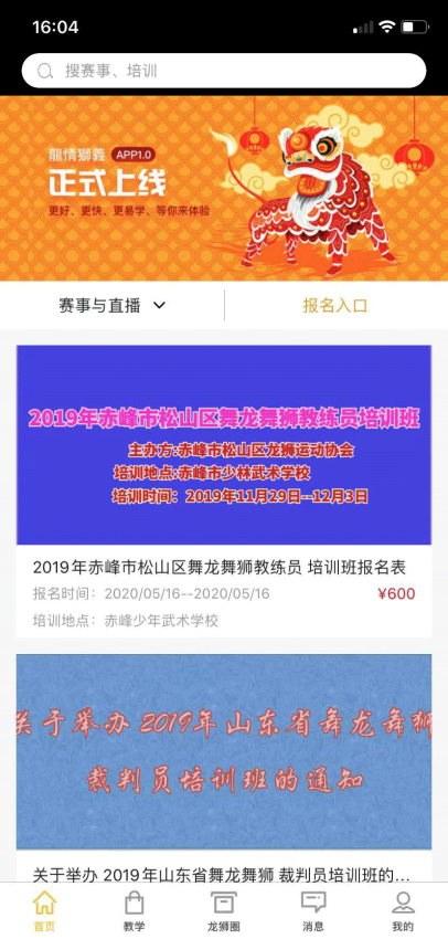 龙情狮义官网版下载