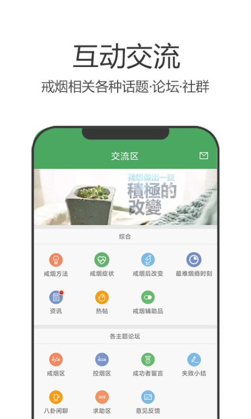 戒烟军团app下载