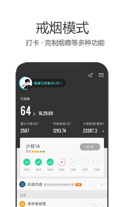 戒烟军团app下载