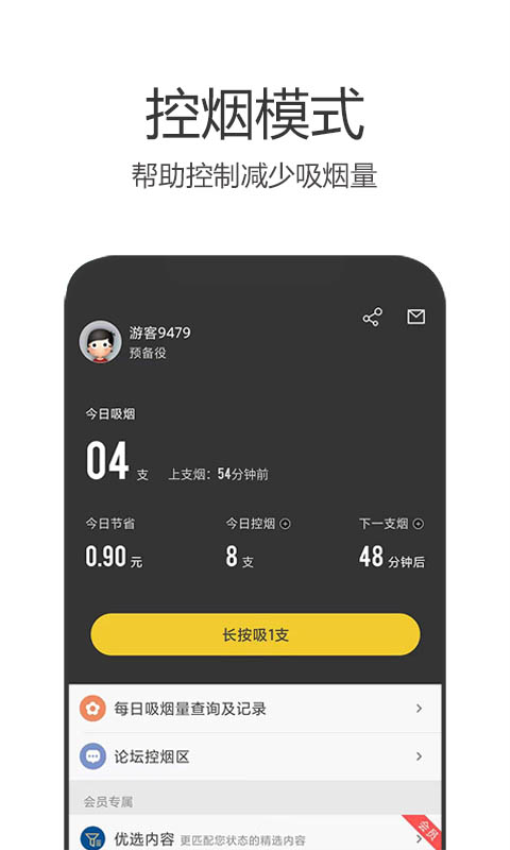 戒烟军团app下载