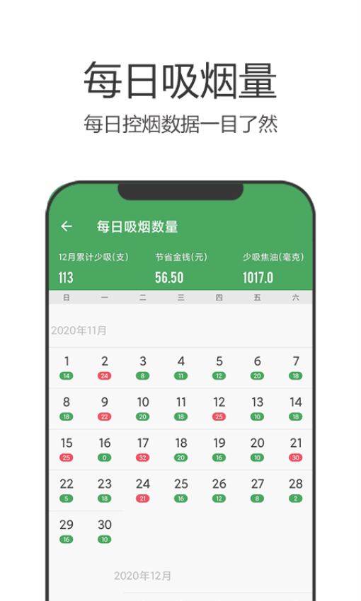 戒烟军团app下载