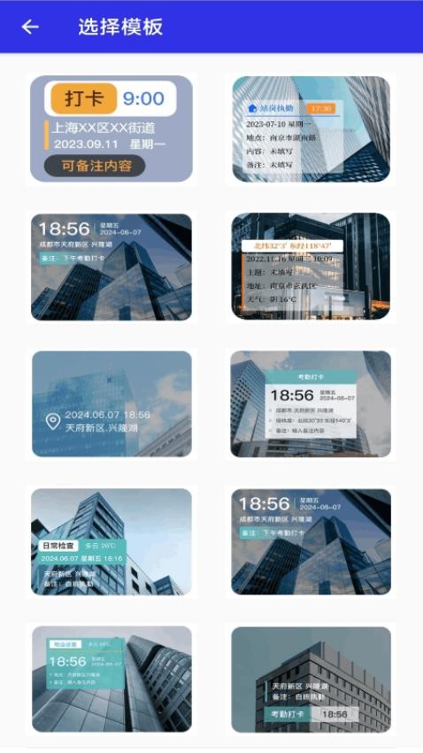 考勤定位神器app免费版下载