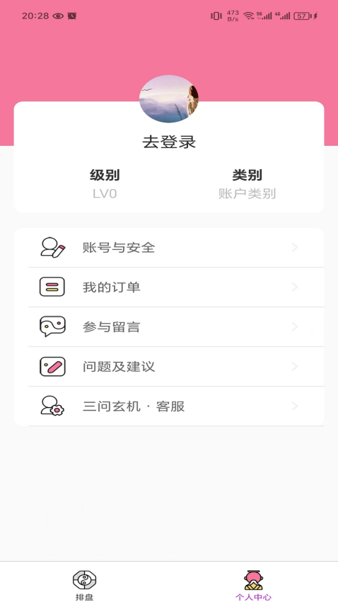 三问玄机app最新版下载