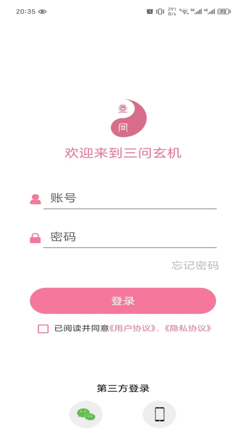 三问玄机app最新版下载
