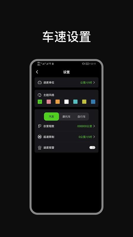 车速测试器app下载安装