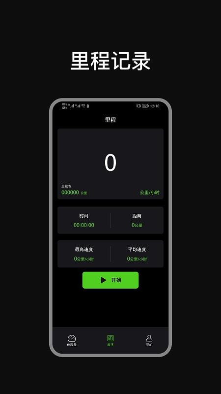 车速测试器app下载安装