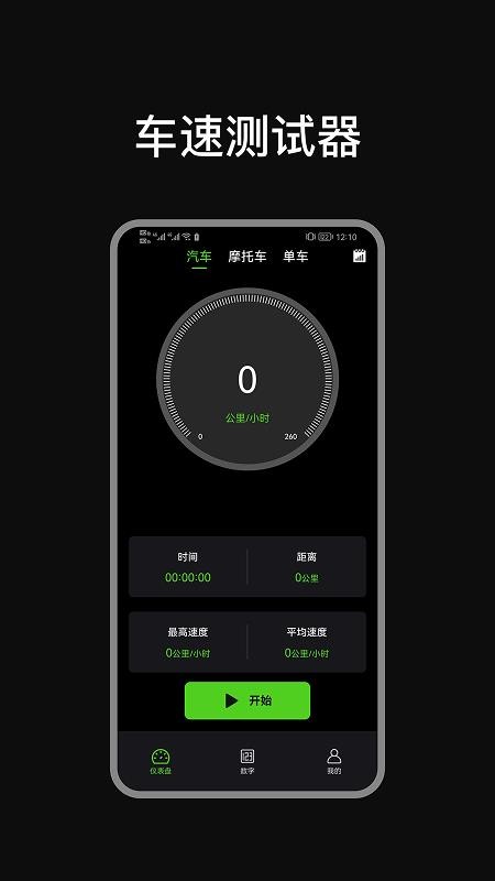 车速测试器app下载安装