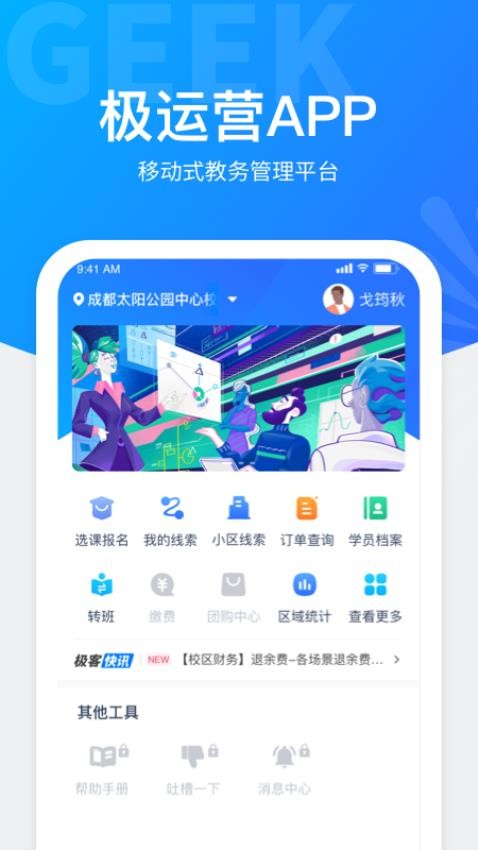 极运营app下载