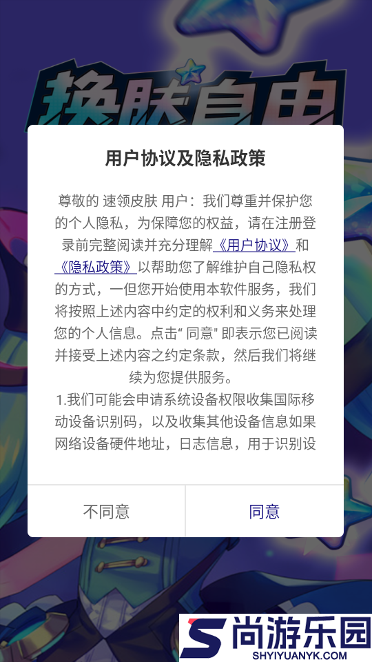 速领皮肤APP最新版下载