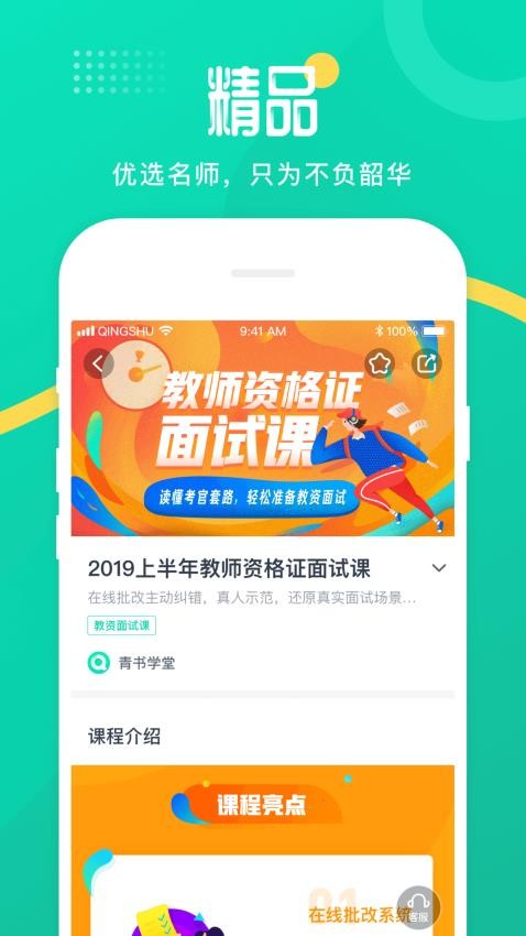 青书学堂app下载