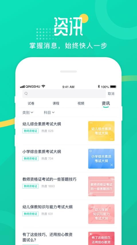 青书学堂app下载