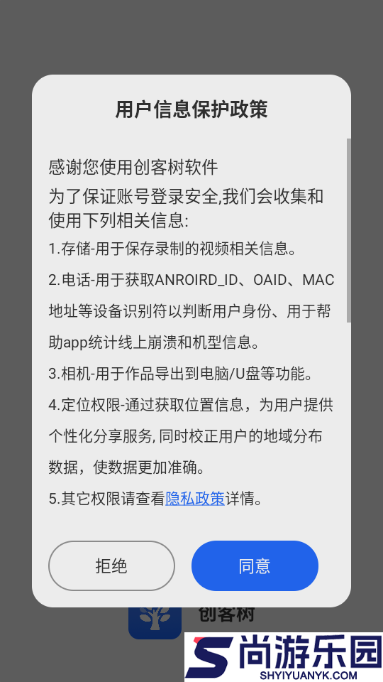 创客树app下载