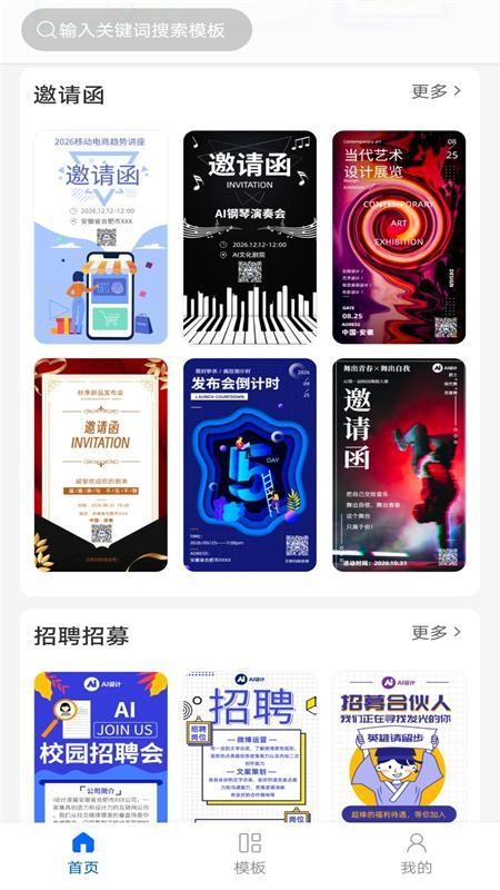 创客树app下载