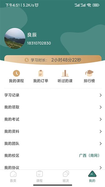 天行电力培训官方下载