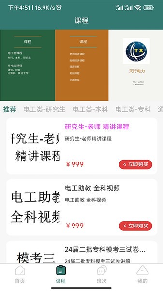 天行电力培训官方下载
