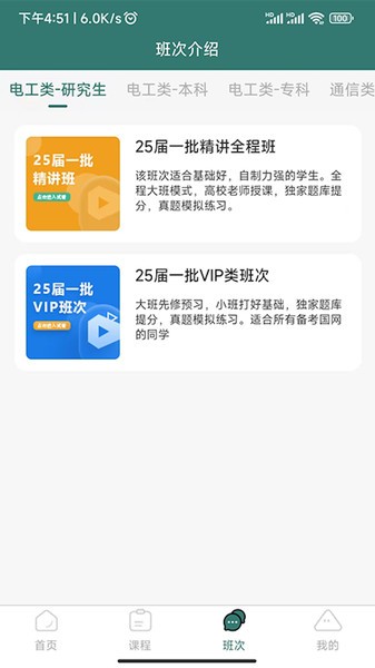 天行电力培训官方下载