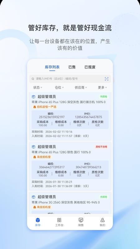 靓拼汇管佳app下载