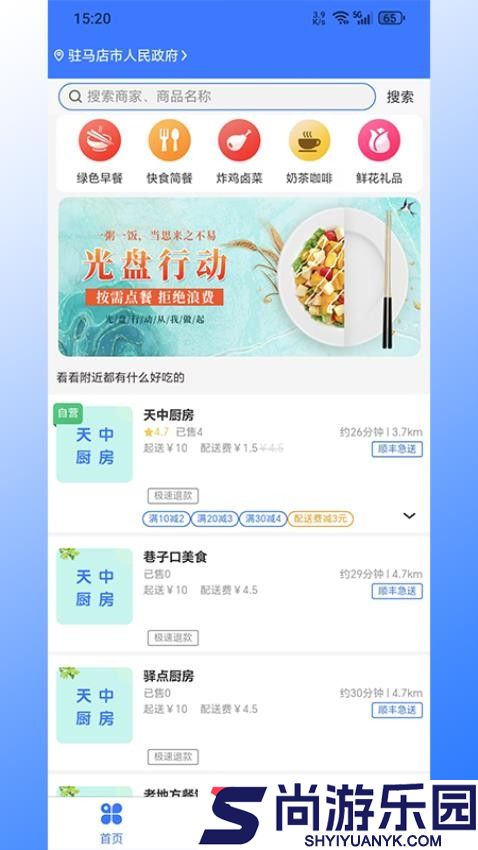 驿点外卖app最新版下载