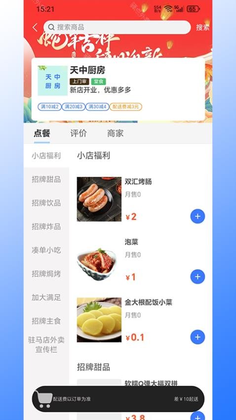驿点外卖app最新版下载