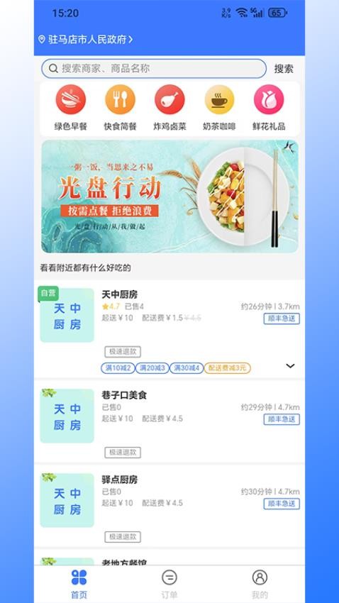 驿点外卖app最新版下载