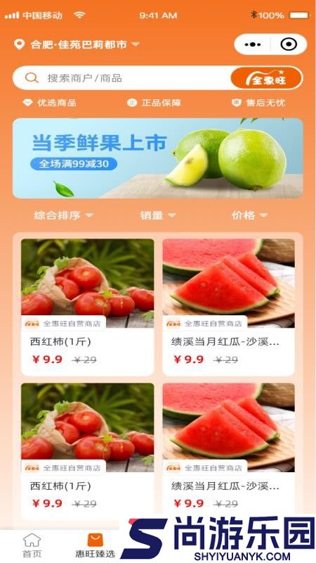 全惠旺app最新版下载