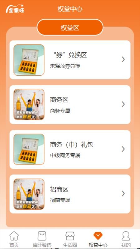 全惠旺app最新版下载