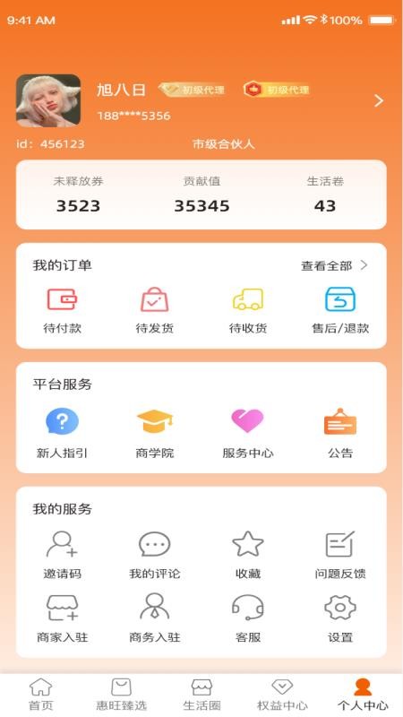 全惠旺app最新版下载