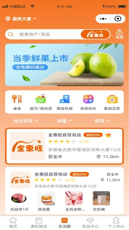 全惠旺app最新版下载