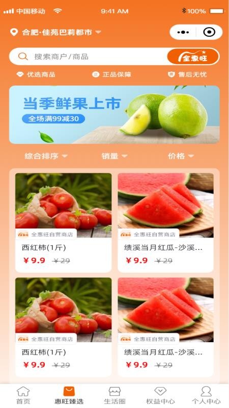 全惠旺app最新版下载