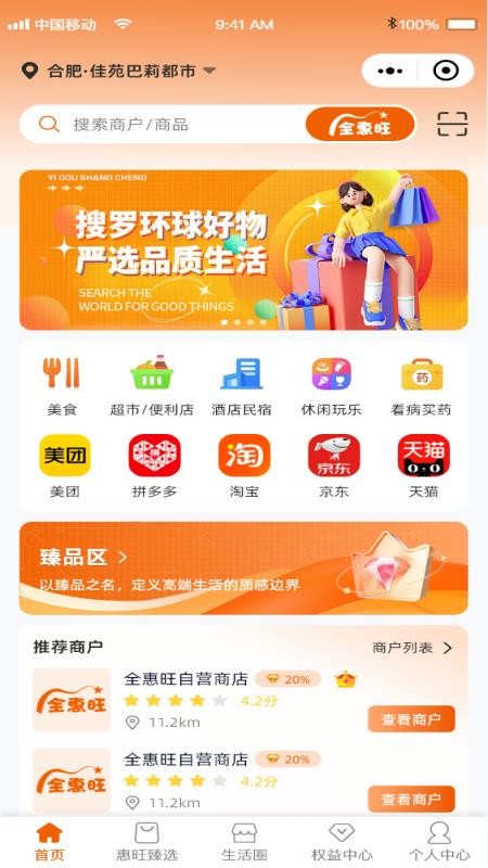 全惠旺app最新版下载