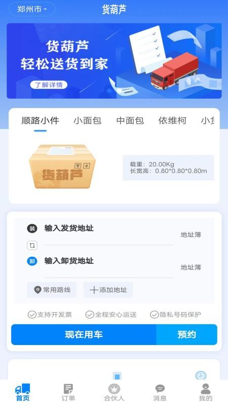 货葫芦app官方版下载