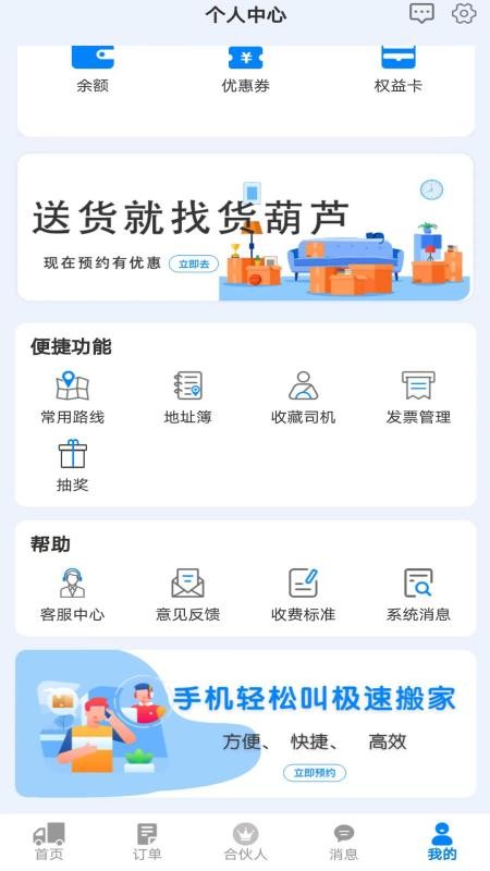 货葫芦app官方版下载