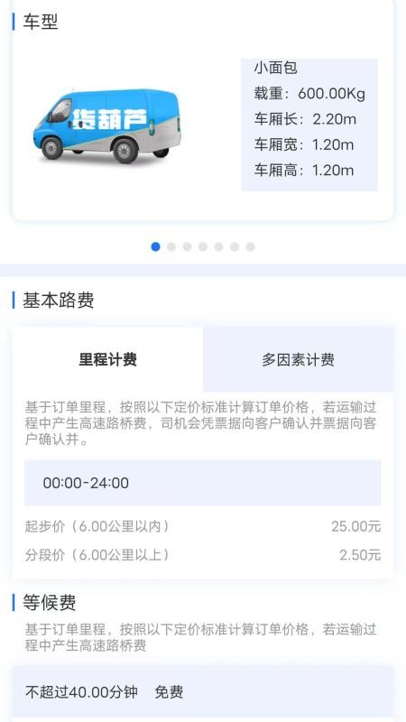 货葫芦app官方版下载