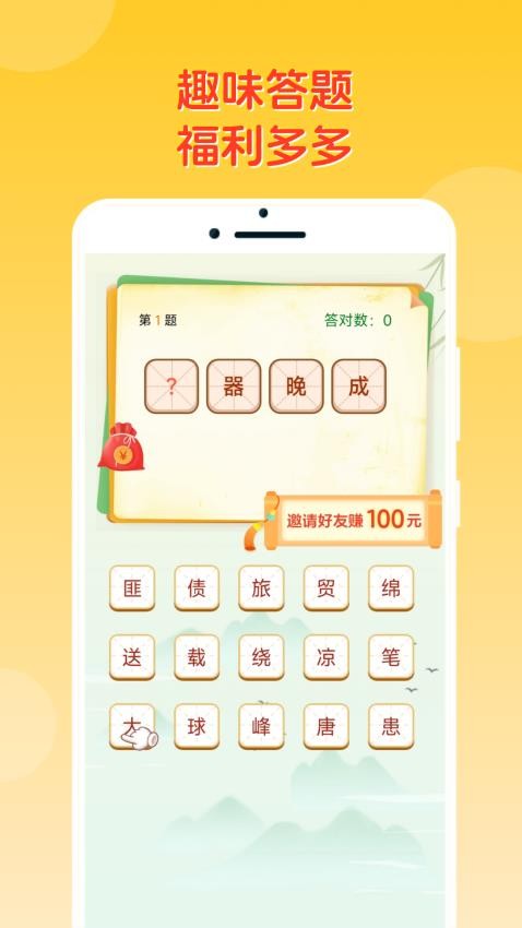 答题冠军app最新版下载