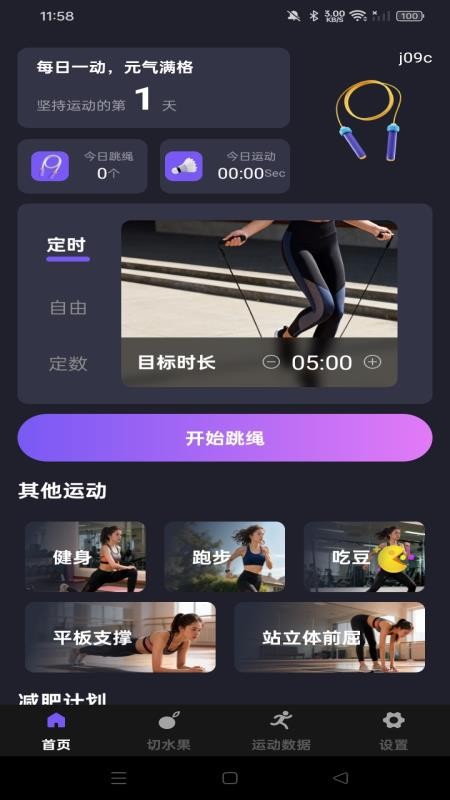 每天健身跳绳app下载安装