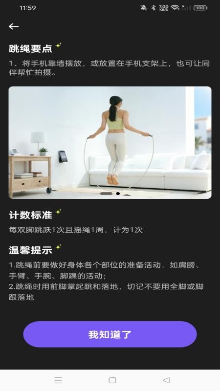 每天健身跳绳app下载安装