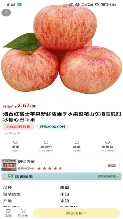 鲁中批发平台官方版