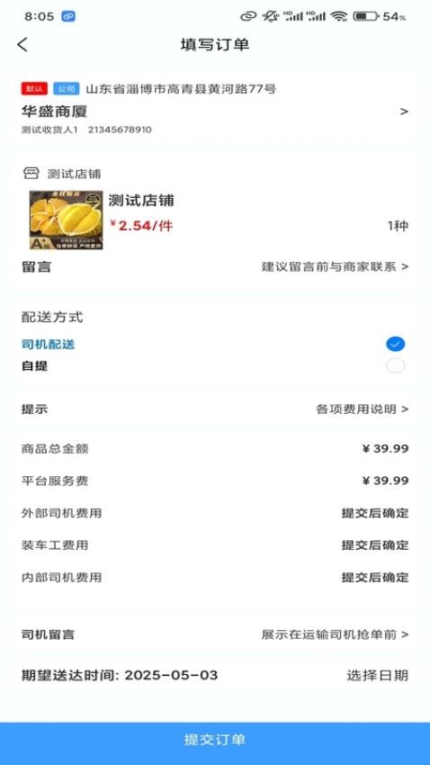 鲁中批发平台官方版