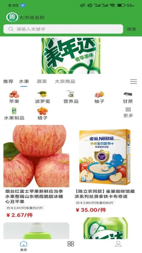 鲁中批发平台官方版