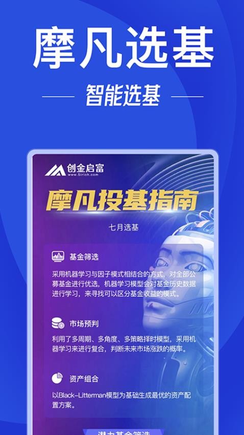 创金启富app下载官网版