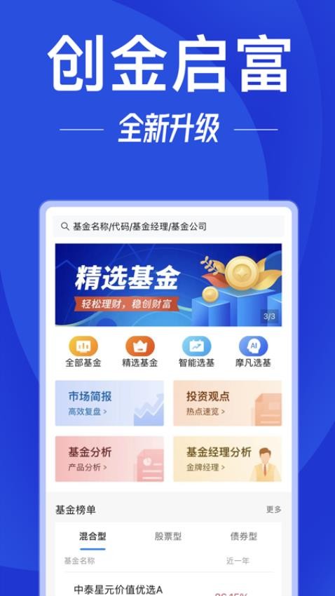 创金启富app下载官网版