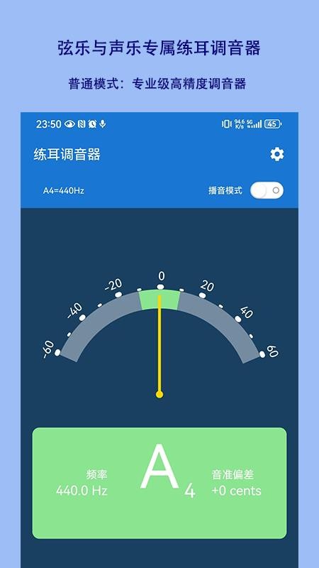 练耳调音器APP免费版下载