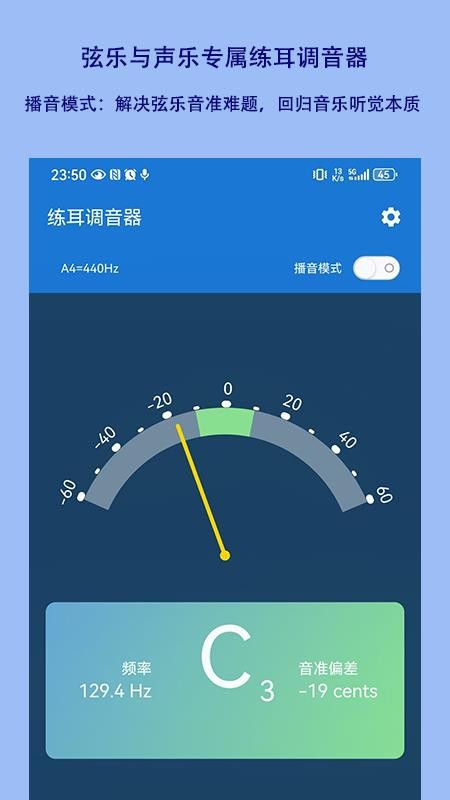 练耳调音器APP免费版下载