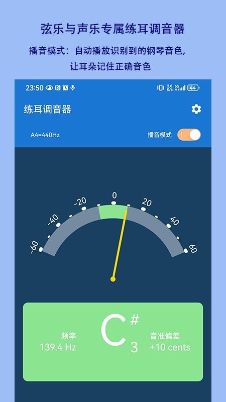 练耳调音器APP免费版下载