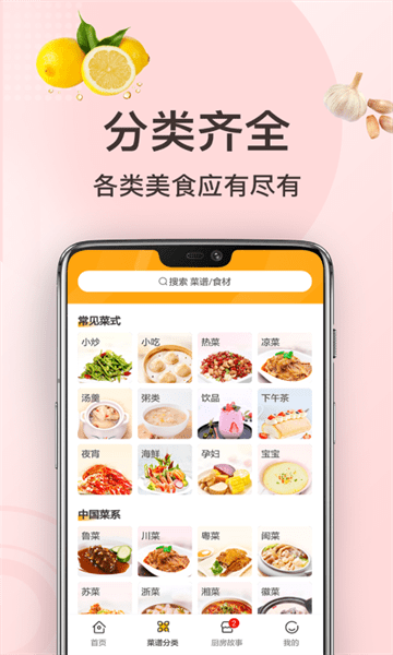 家常菜做法app