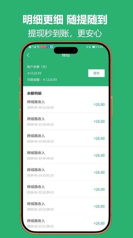 酒城快跑app最新版下载