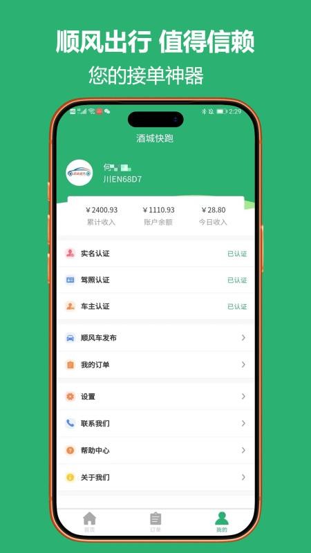 酒城快跑app最新版下载