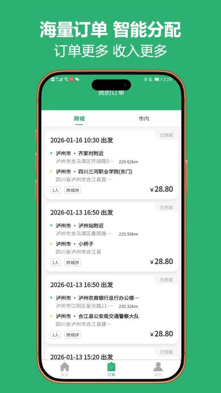 酒城快跑app最新版下载